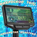 Цифровой микроскоп Andonstar AD407Pro 7-дюймовый 270X HDMI