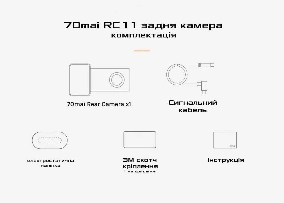 Камера заднього виду 70mai HD Reversing Video Camera (Midriver RC11)