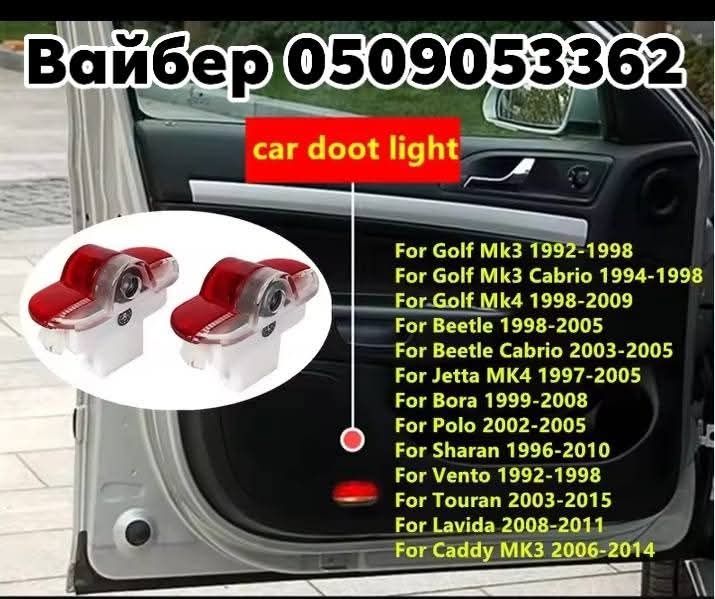 Підсвітка дверей, проекція лого VW, BMW, Audi. Toyota. Lexus, Mercedеs