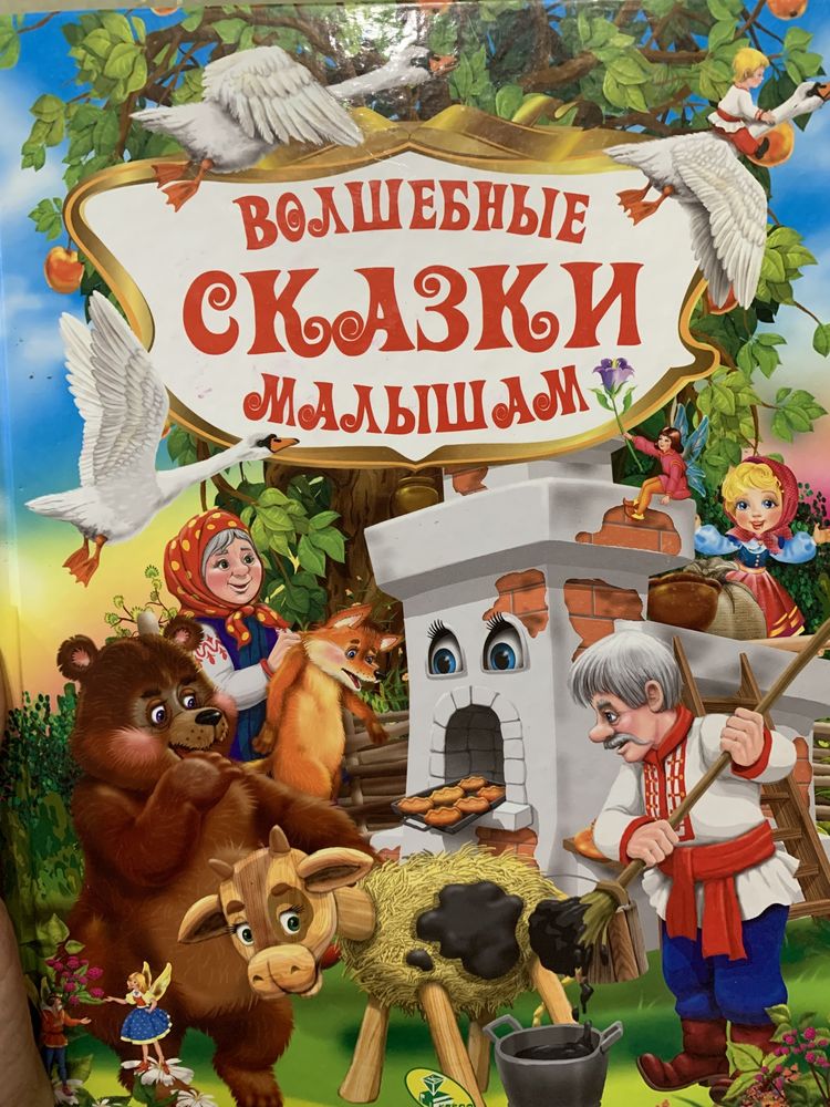 Дитячі казки детские сказки