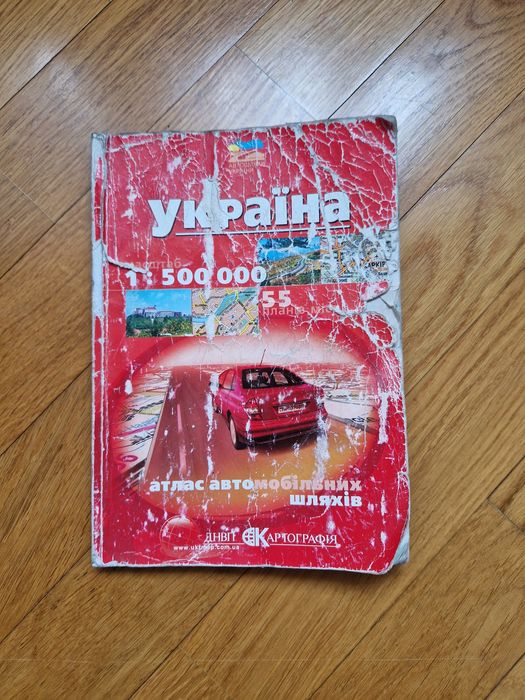 Атлас шляхів для мандрівників