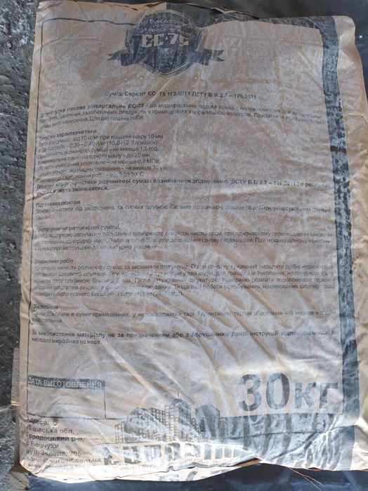 Штукатурка 2в1 гіпсова ЄС-75