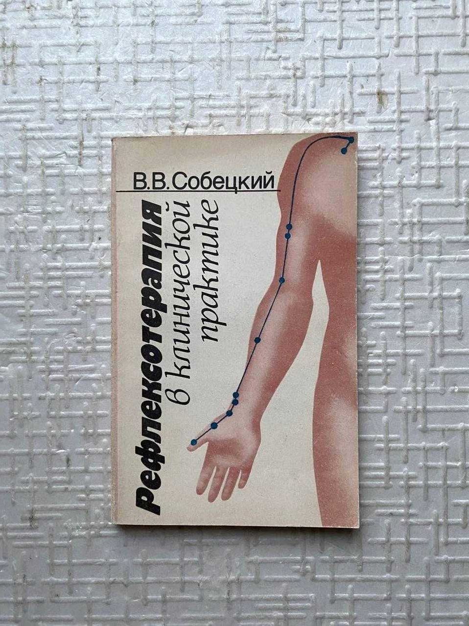 Вельховер Е. С., Кушнир Г. В. Экстрорецепторы кожи