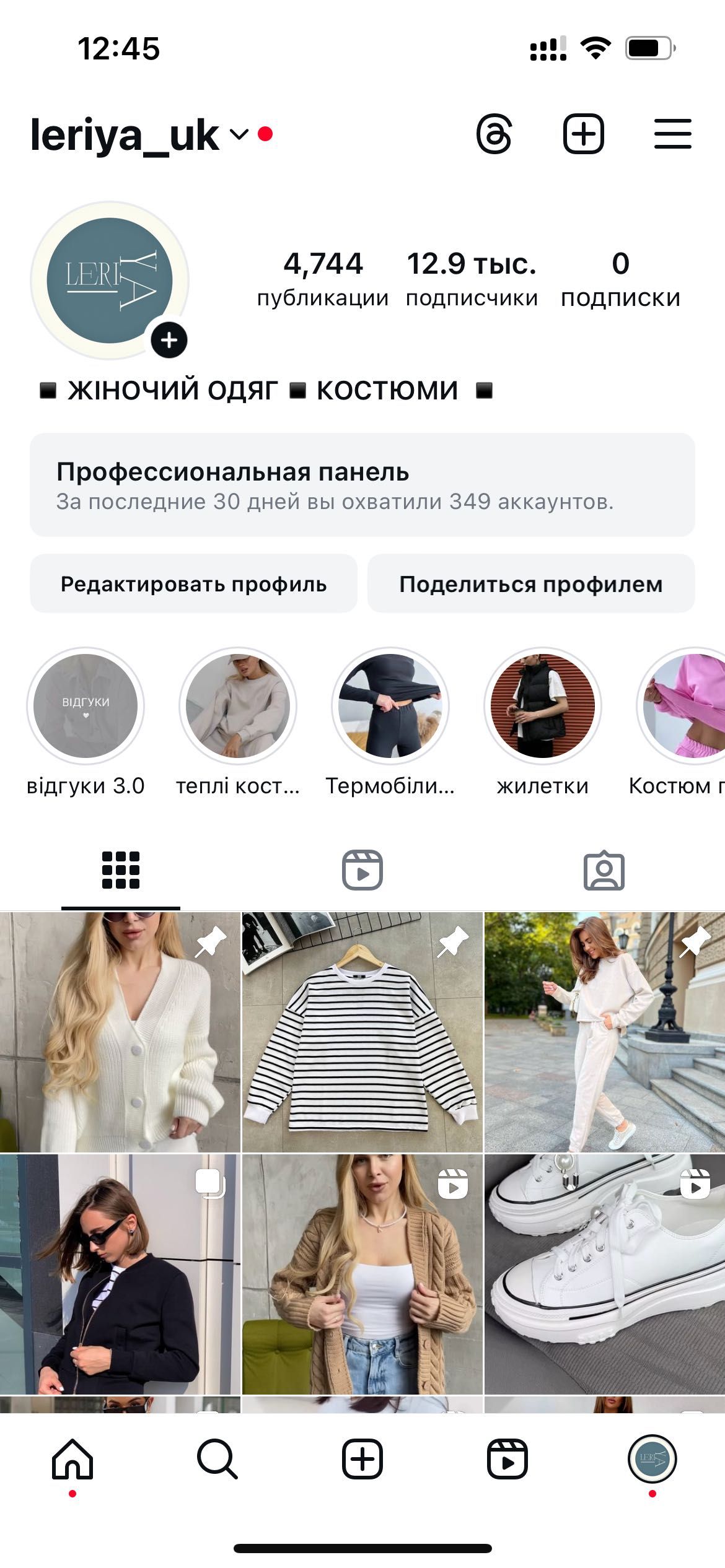 Instagram сторінка бізнесу