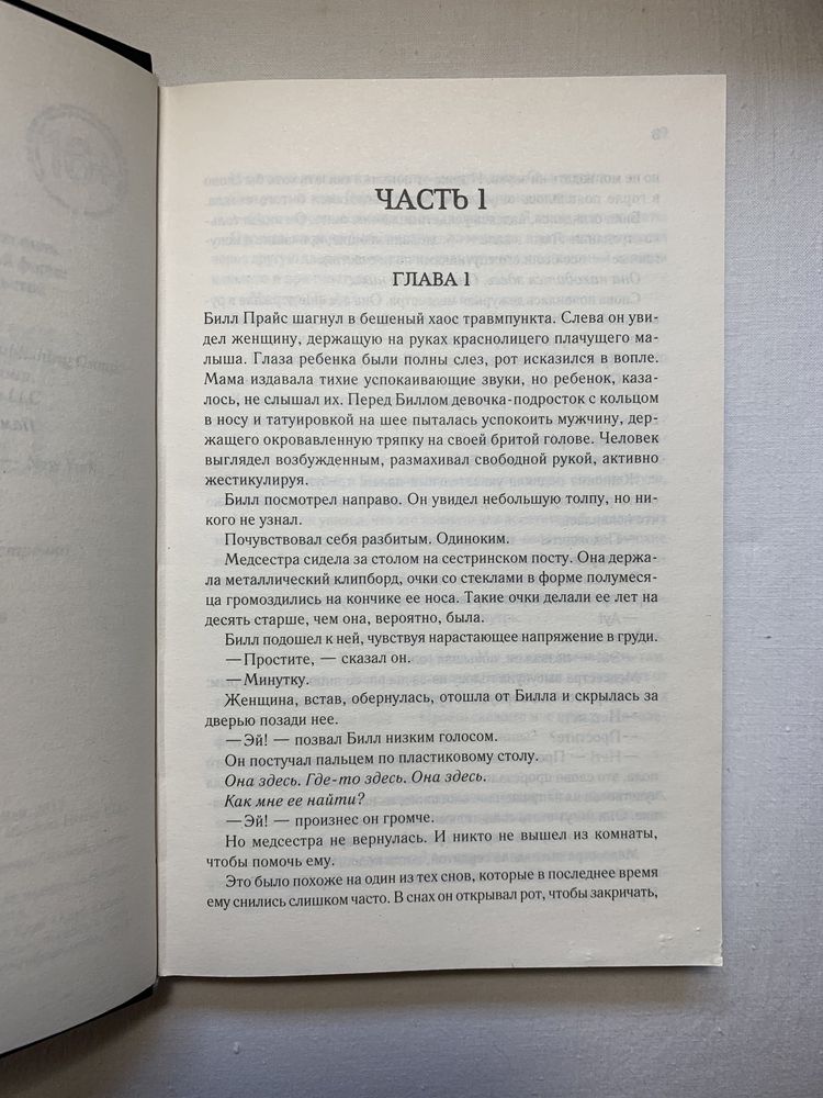 книга Дэвида Белла «Вернуть ее домой»