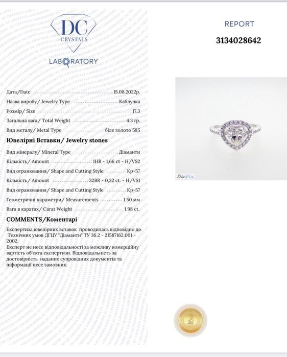 Золотое кольцо с бриллиантами 1.98ct