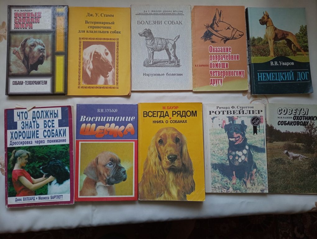 Книги о собаках, их воспитание и лечение
