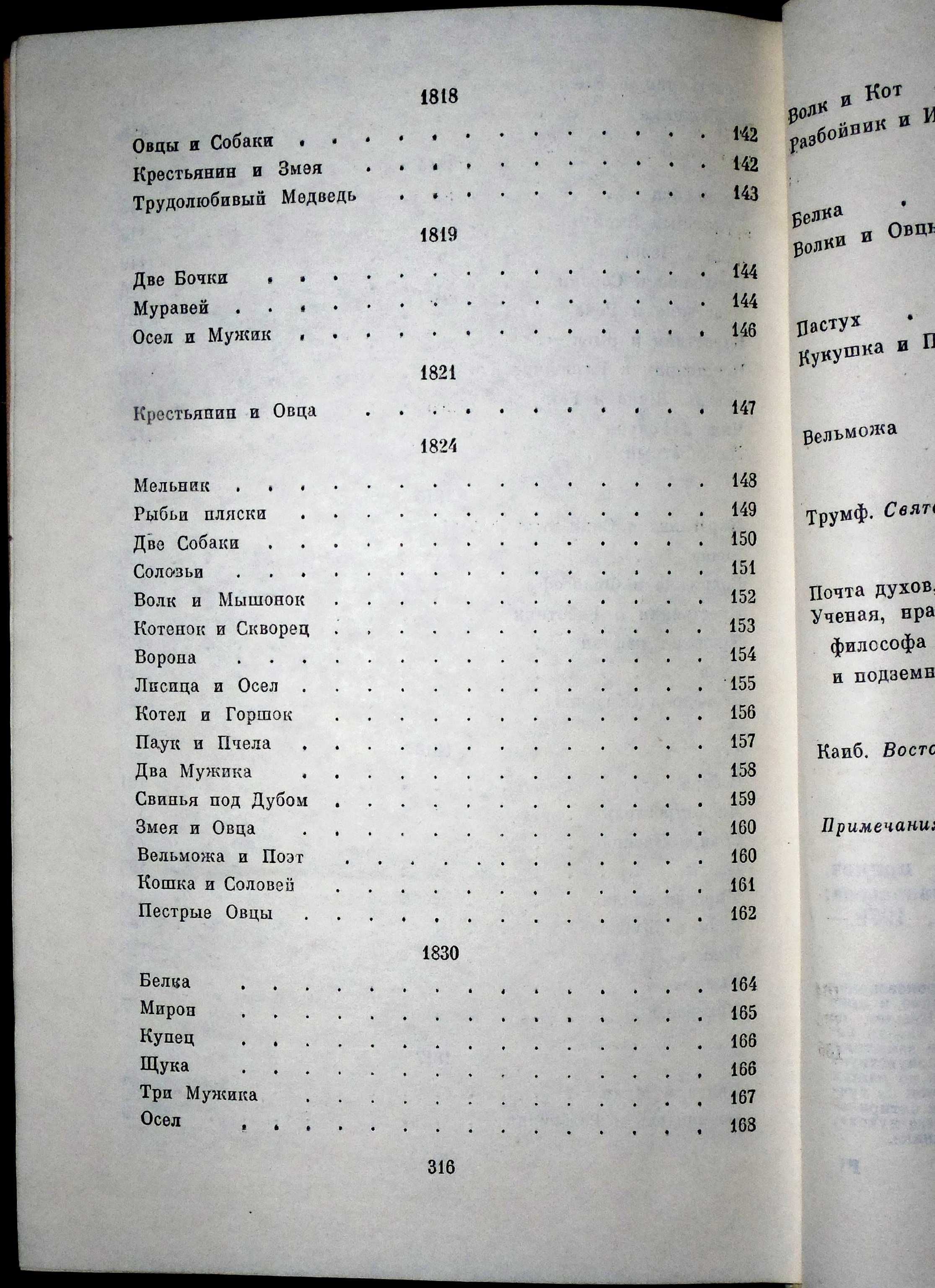 И. Крылов-"Избранные произведения 1792 - 1836". С. Михалков - "Басни".
