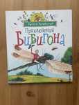 Детская книга на русском языке