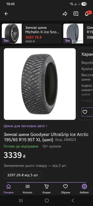 Goodyear UltraGrip Ice Arctic 195/65 R15 95T XL (шип)