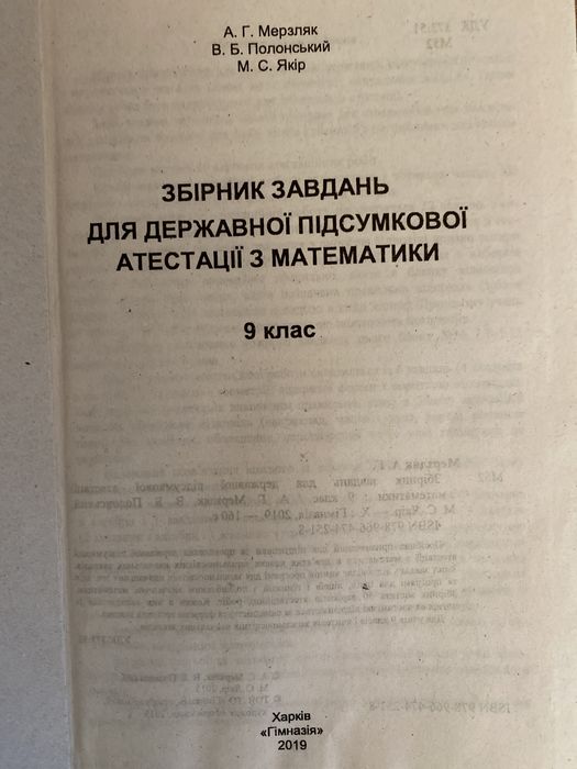 Дпа збірник завдань з математики 9 клас