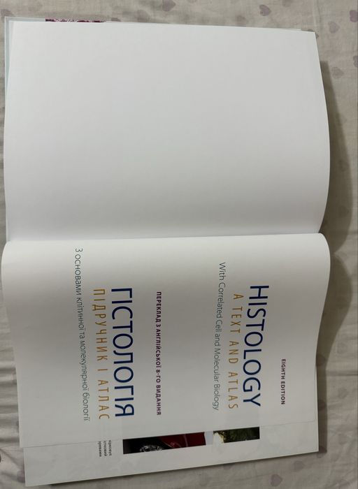 Гістологія Войцех Павліна