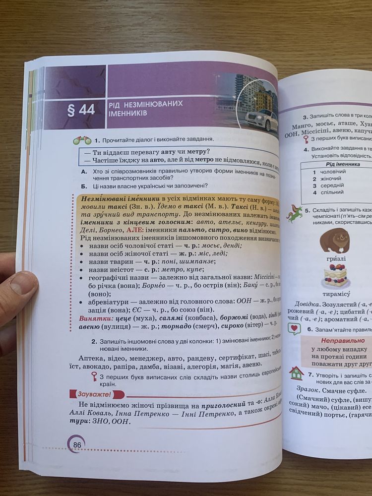 Українська мова 6 клас Авраменко А4