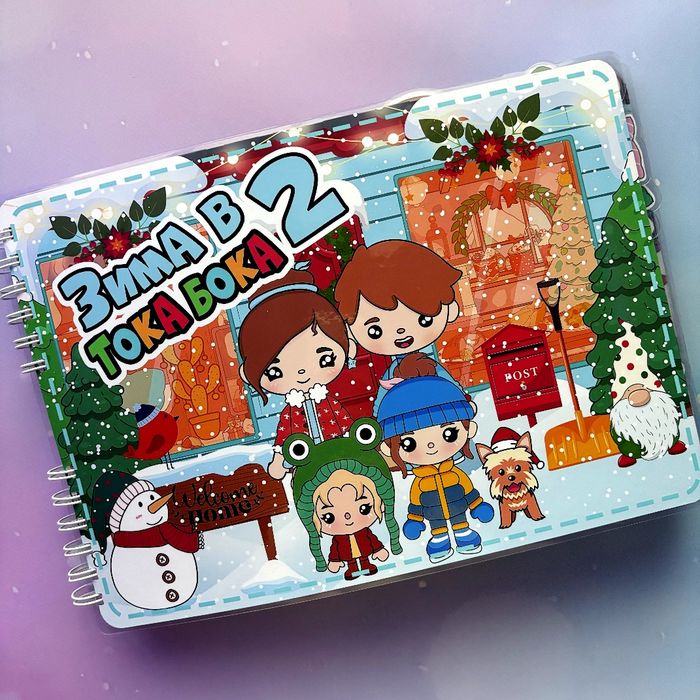 Зима в тока бока 2 гра на липучках ліпучках альбом книжка домик книга