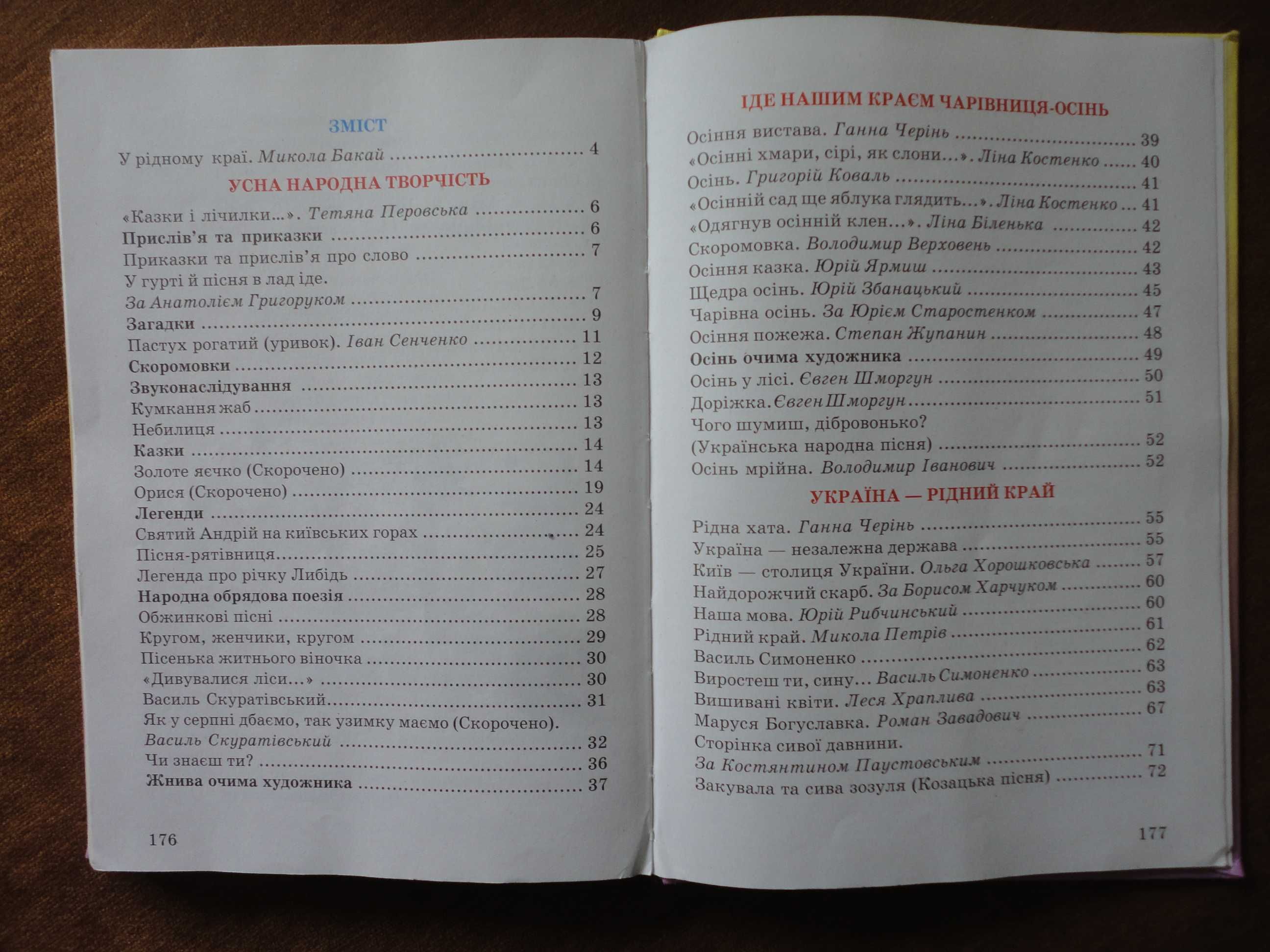 4 клас. Літературне читання. Українська мова. Хорошковська