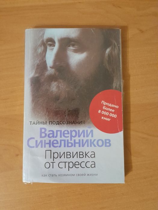 Книги Валерія Синельникова