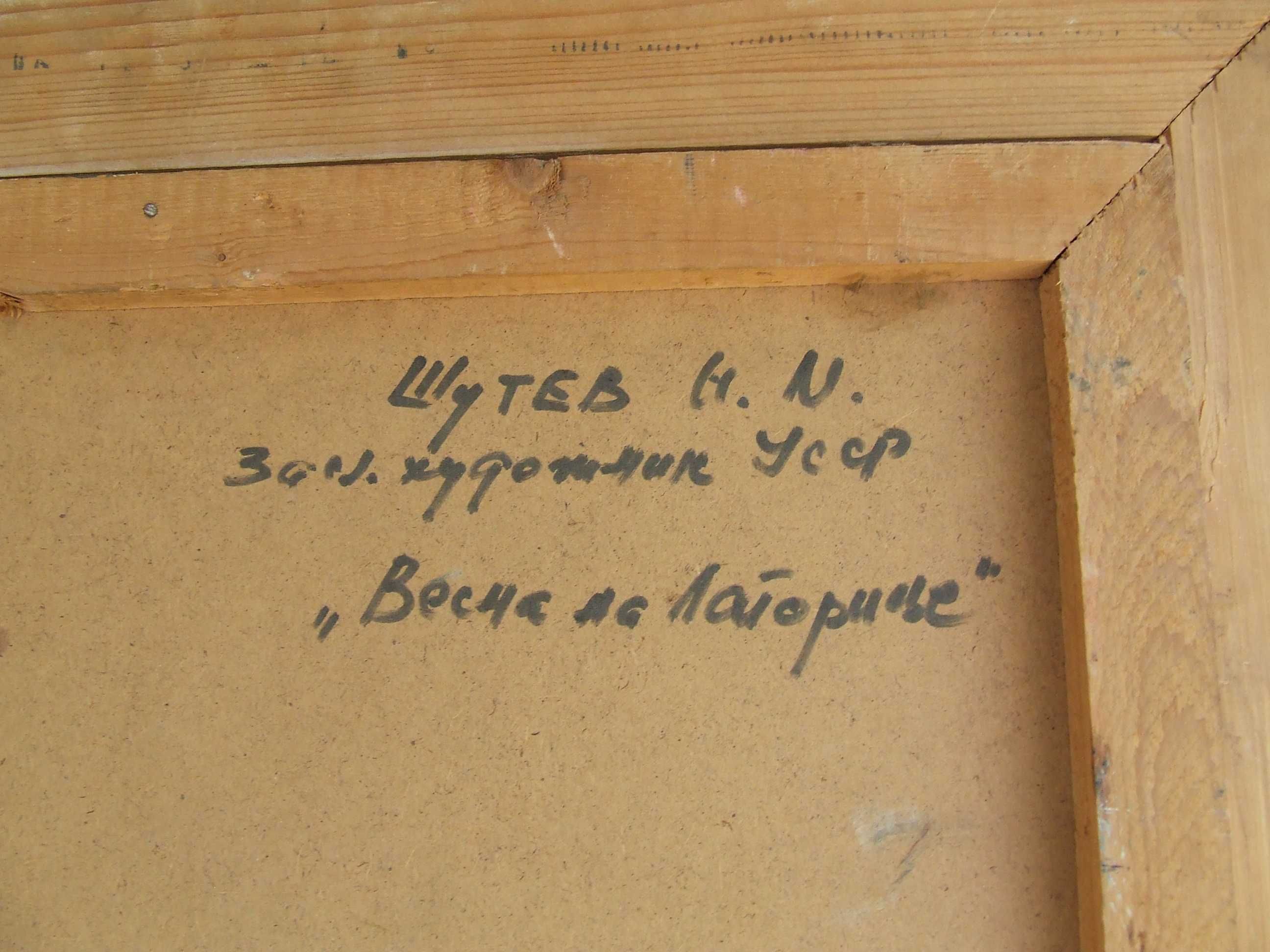 Нар.худ.укр.ШУТЕВ И.раз.70х46см.к.м. начало 1980 гг.
Закар..шк. Эрдели