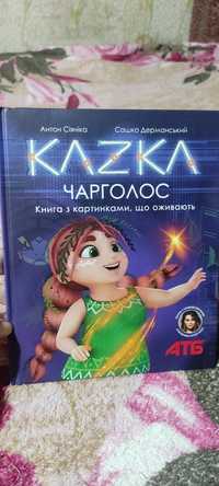 Книга "Казка" и очки