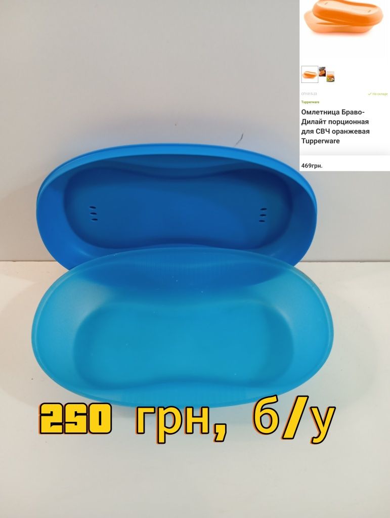 Продам лотки тупервар Tupperware
