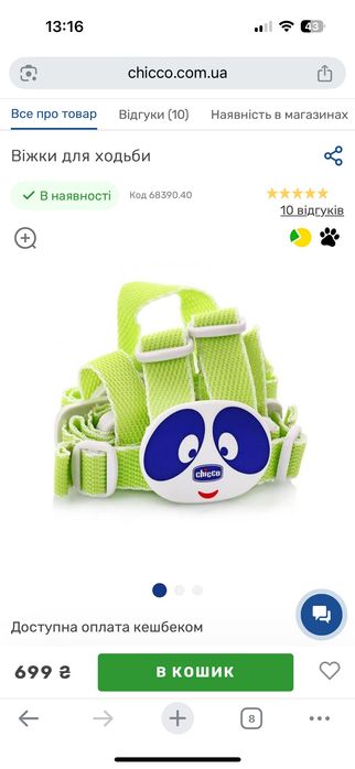 Вожжі для дітей фірми chicco