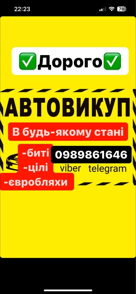 Терміновий Авто Мото Викуп цілі биті евробляхи по всій Україні