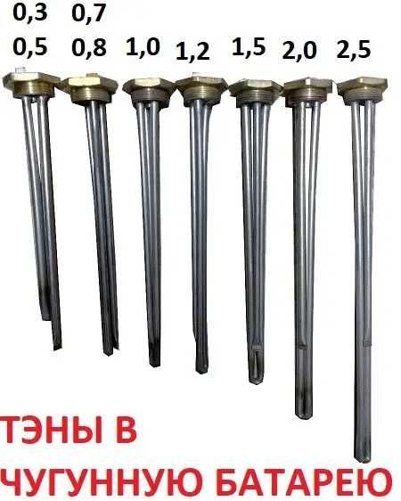 Тэн электрический для радиатора,батареи отопления.Супер цена!