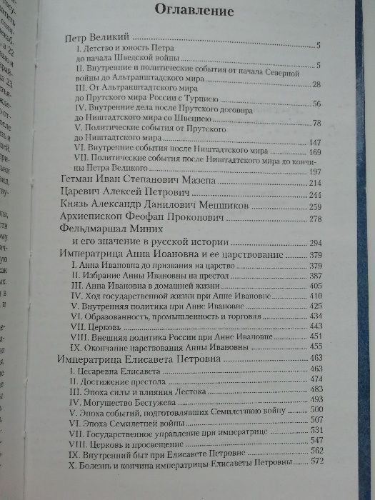Костомаров. Русская история в жизнеописаниях ее главнейших деятелей.