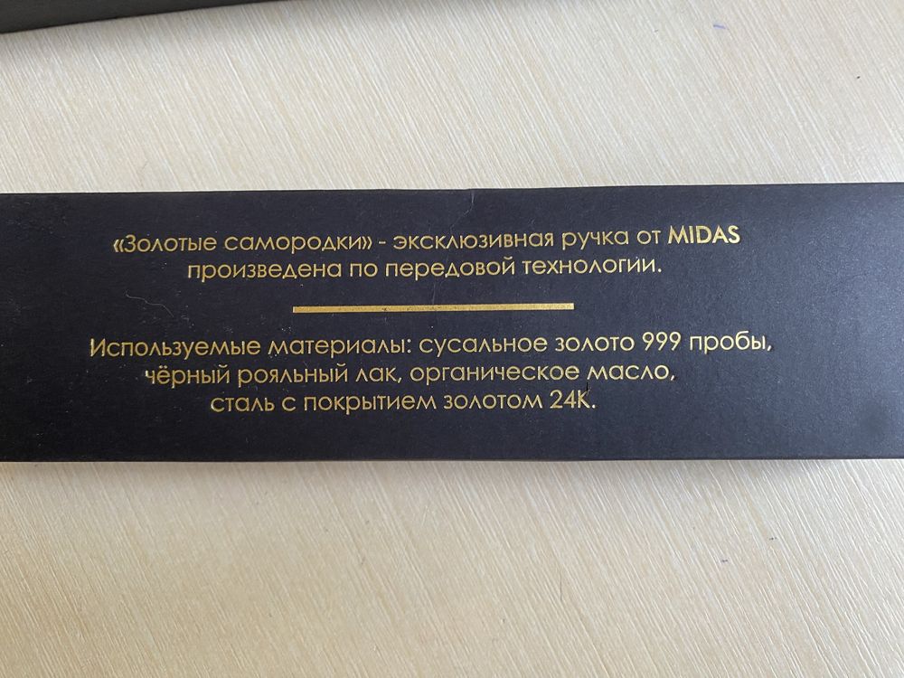 Ручка Midas мидас
