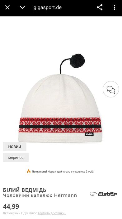 Зимова  лижна шапка з мериносу Eisbär(Австрія)