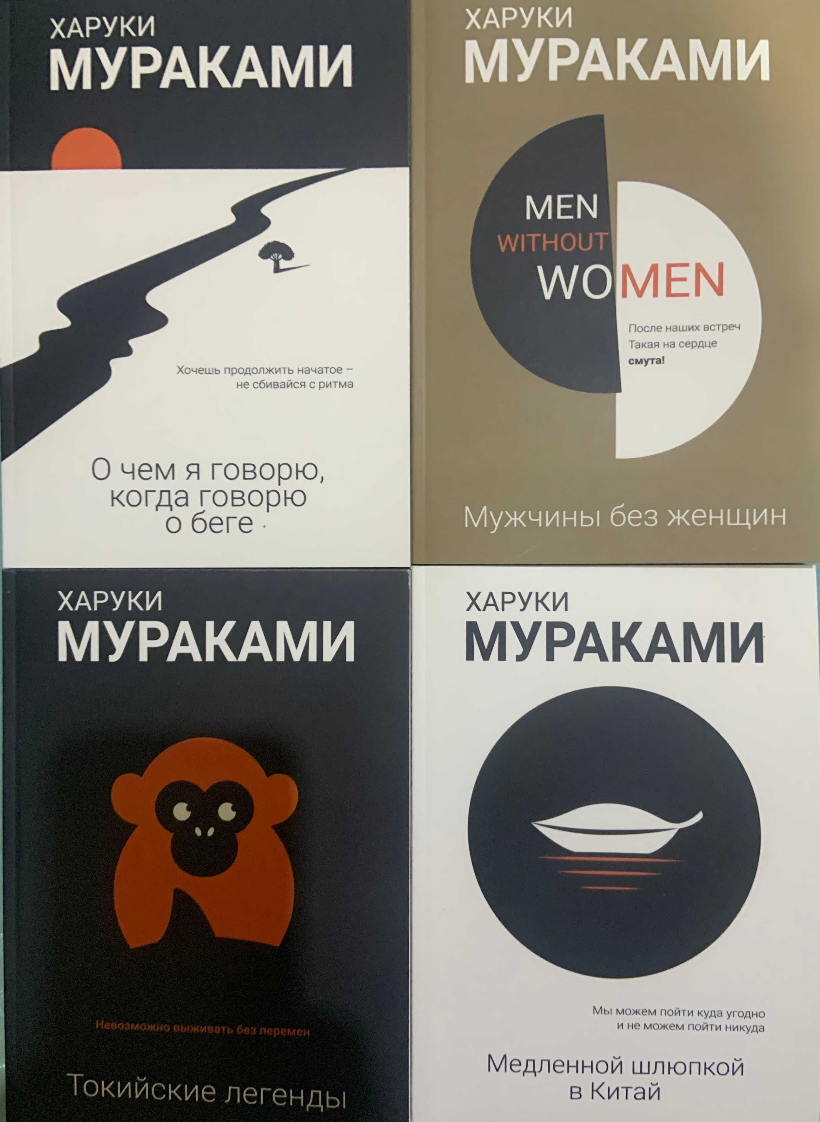 Книги Харуки Мураками. Норвежский лес, Кафка на пляже, Послемрак и др.