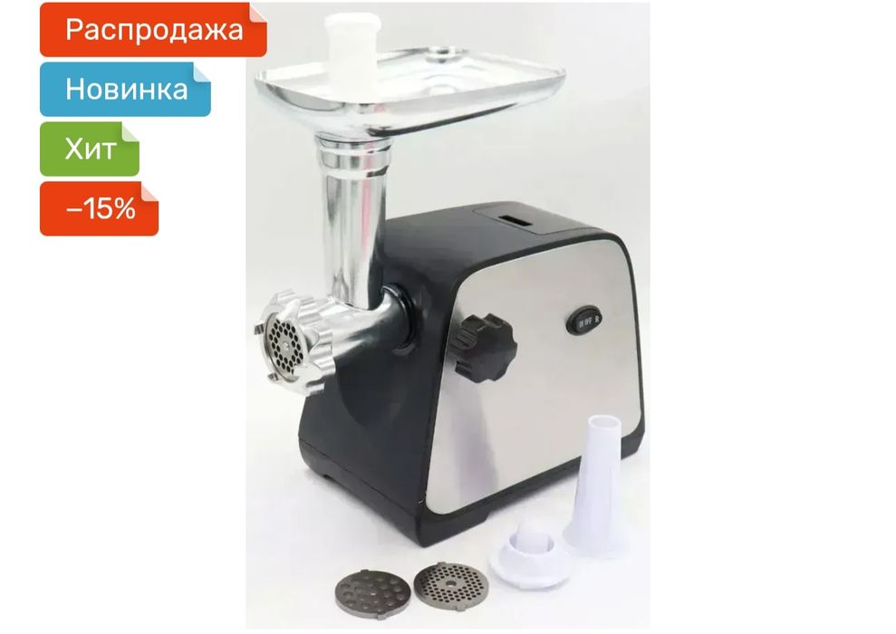 Мясорубка 3в1 мульти система