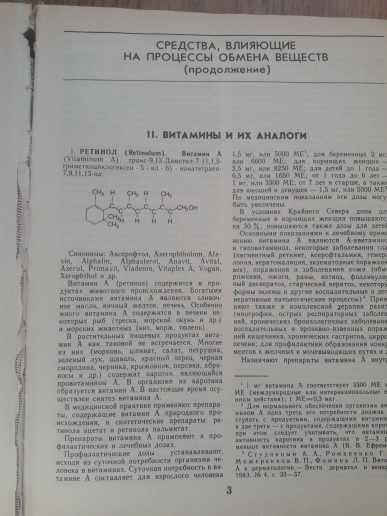 Лекарственные средства М.Д.Машковский