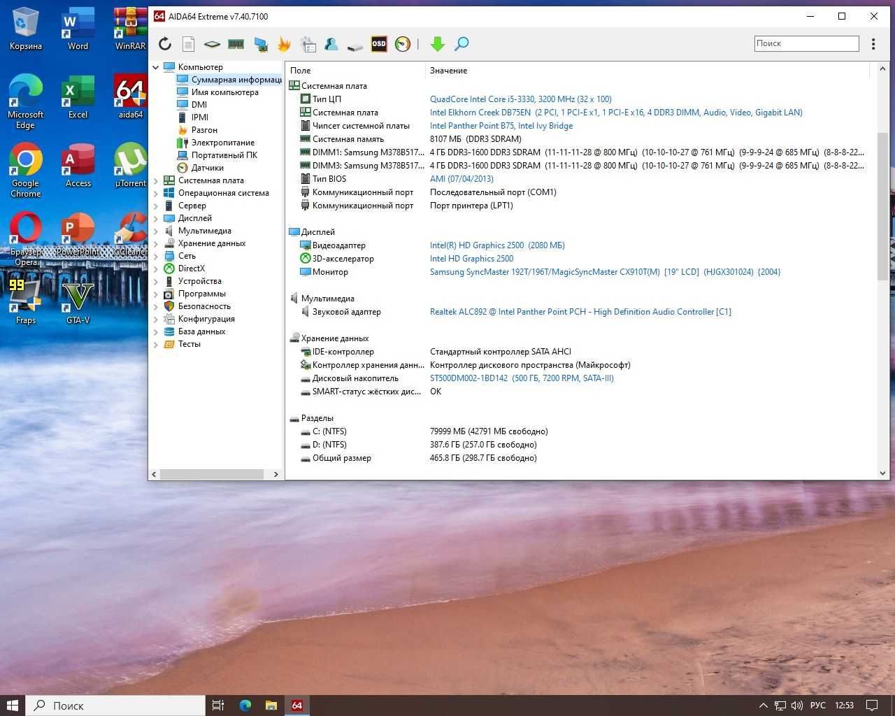Системный блок: Intel DB75EN, i5-3330, 8 GB DDR3-1600, 500 GB HDD