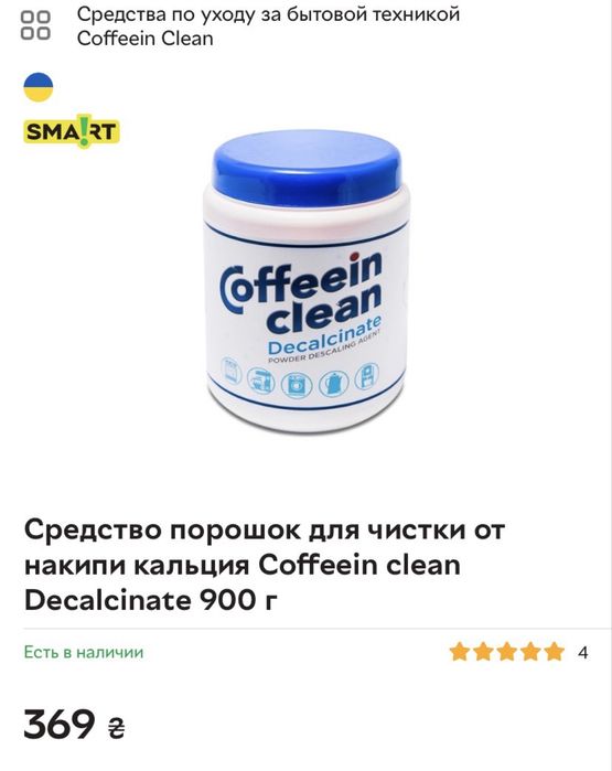 Засоби для догляду за кавомашинами