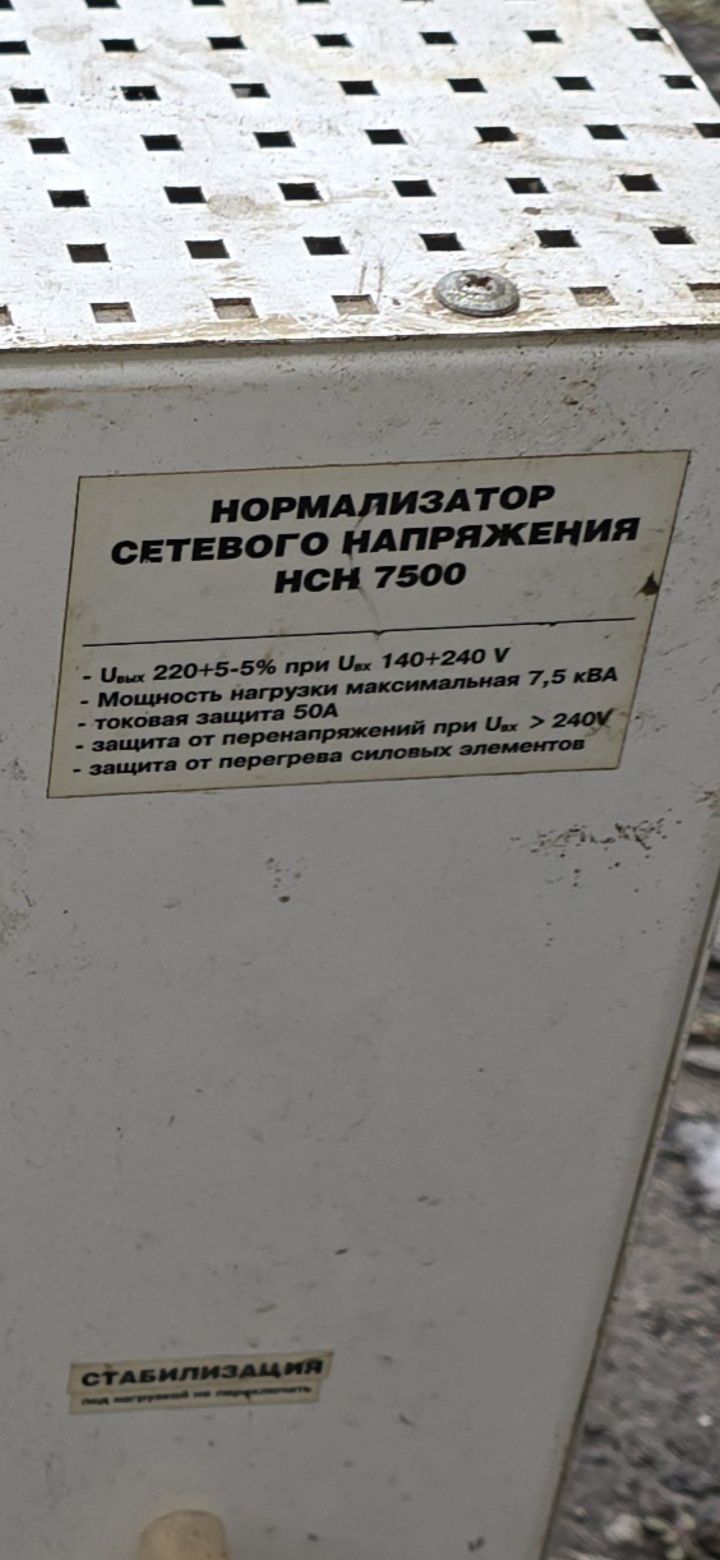 Стабилизатор Напряжения НСН 7500
