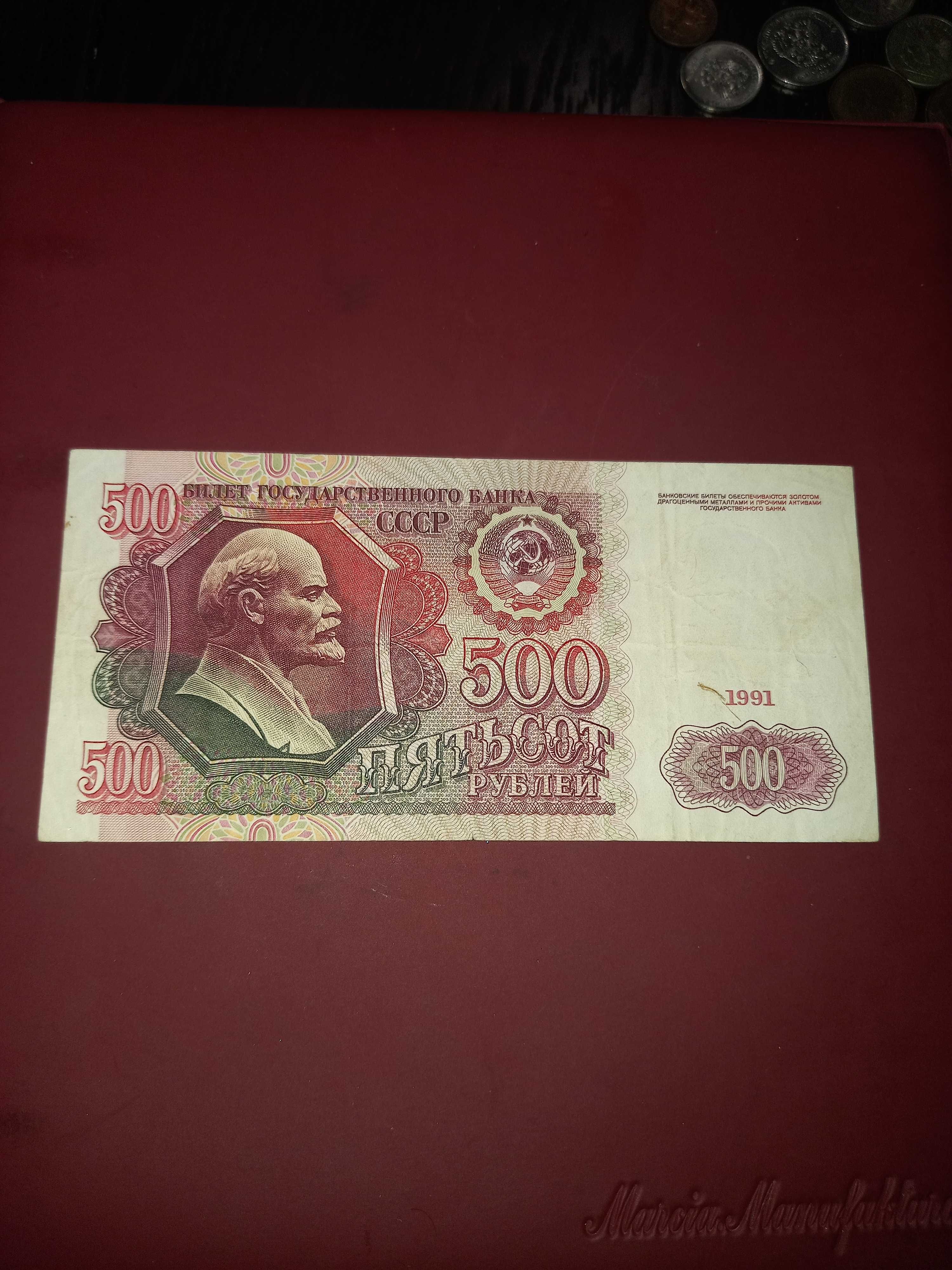 500 rubli 1991 USSR