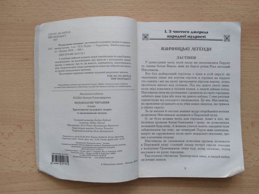 Посібники для позакласного читання у 4 класі