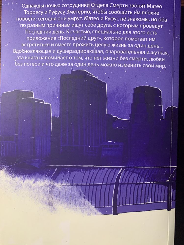 Книжка «В кінці вони обидва помруть, Літо в піонерській Краватці