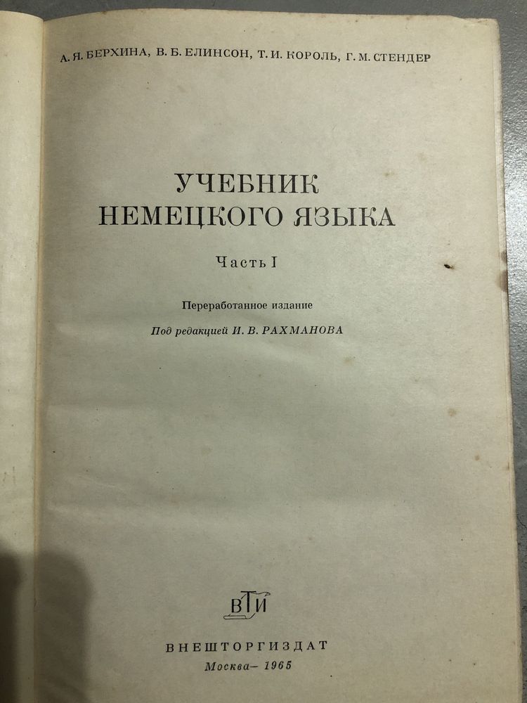 Курс німецької мови 1965 року