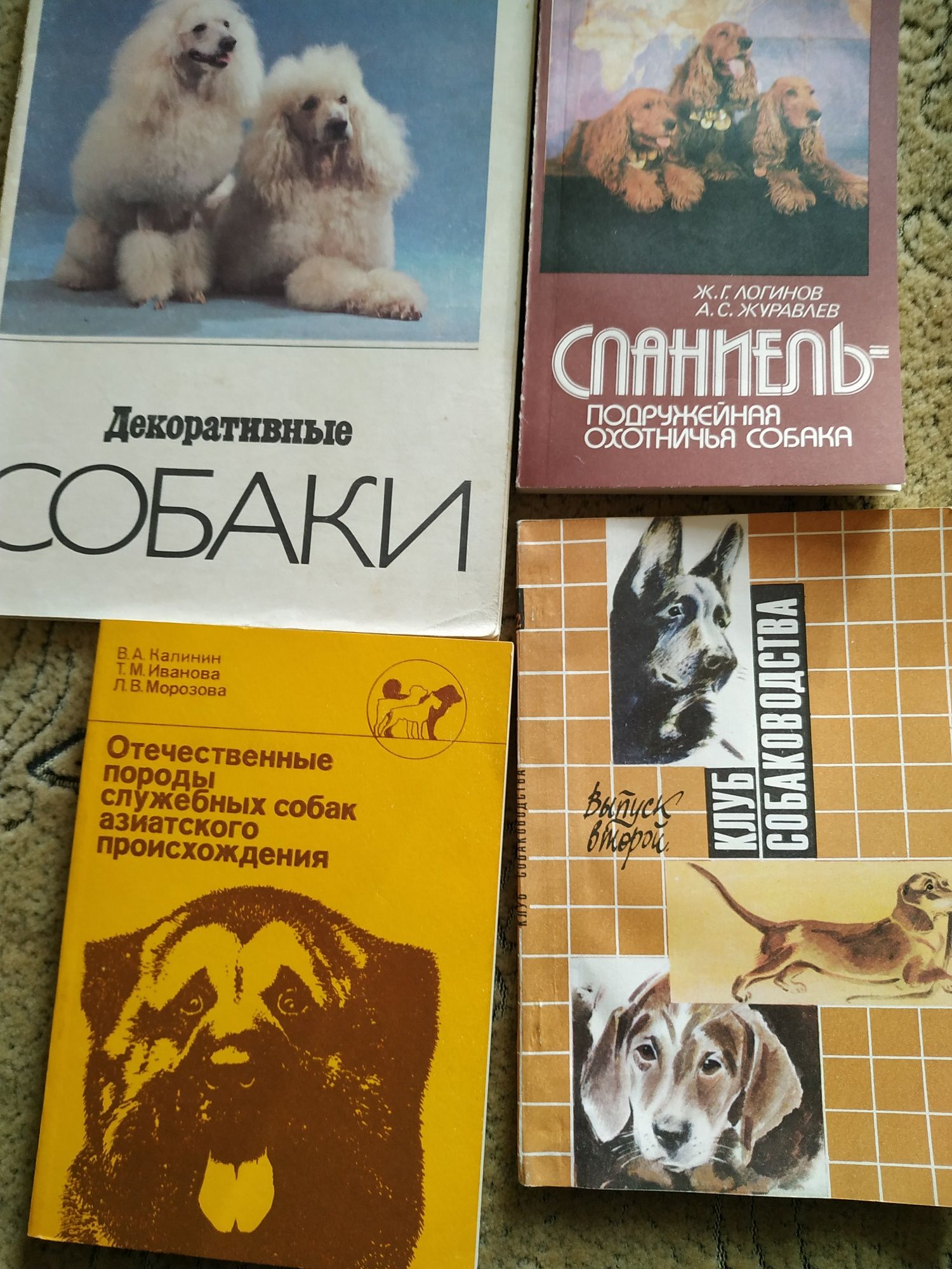 Книги для питомников собак,собаководов