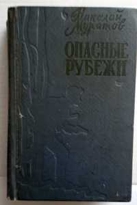 Н.Муратов, М.Стельмах, К.Симонов, И.Тургенев, А.Гессен, Т.Рид