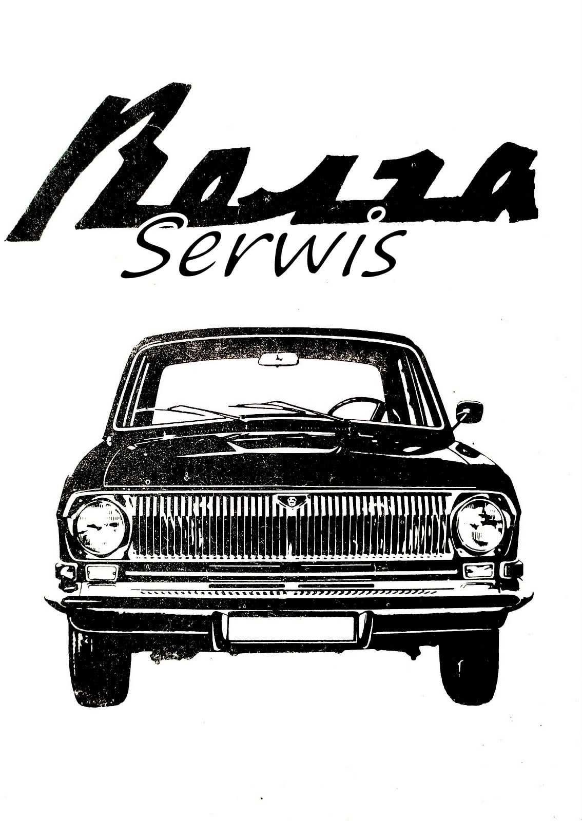 Części Wołga napisy, znaczek, emblemat, logo
