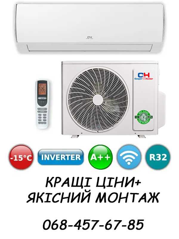 Cooper&Hunter Vital, Veritas, Arctic (инвертор -25)+ монтаж в Одессе!