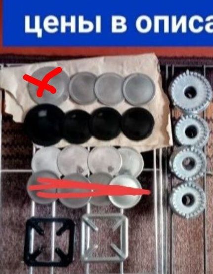 крышки, конфорки,накладки газовой плиты