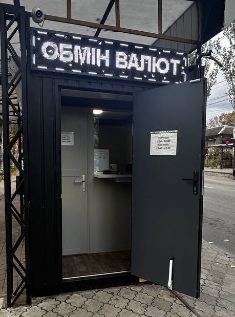 Готовий бізнес ОБМІН ВАЛЮТ м . Миколаїв
