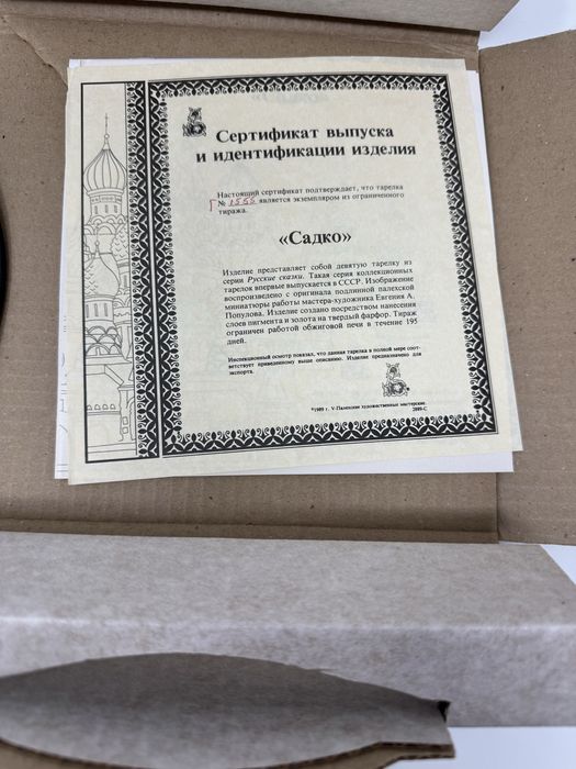 Коллекционная настенная тарелка Садко Палех ЛФЗ