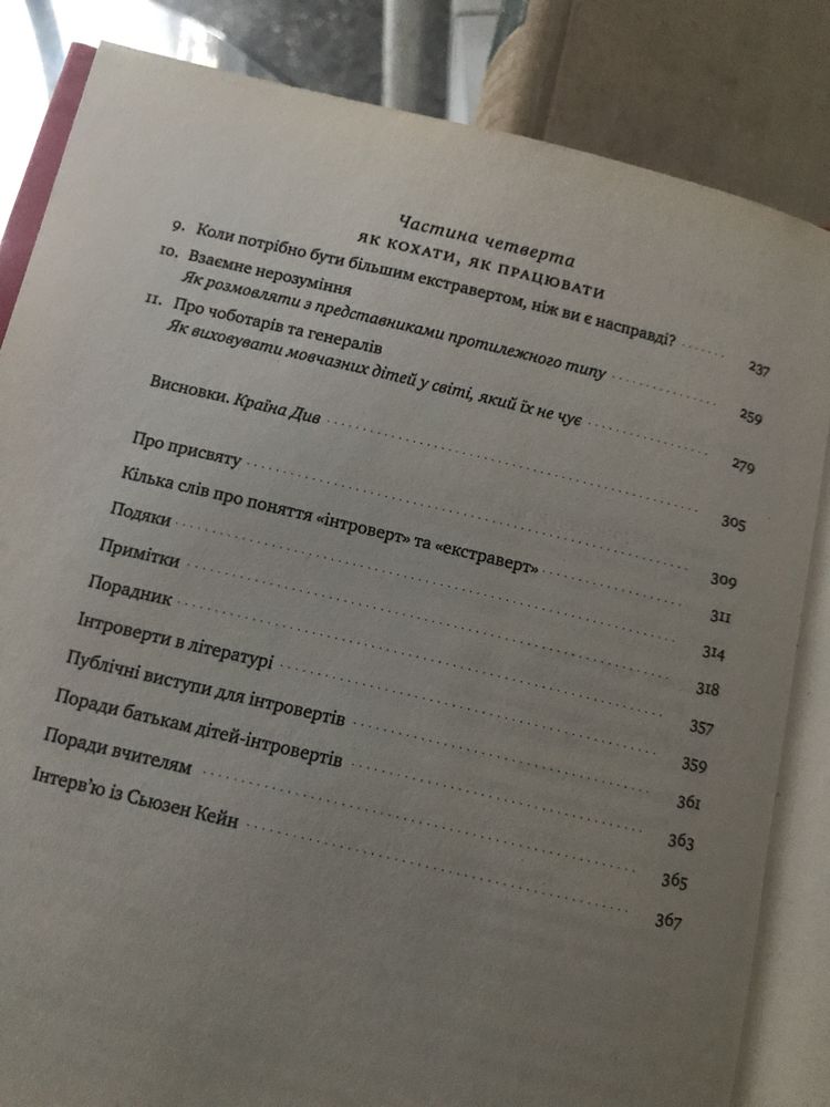 Сила інтровертів, Сьюзен Кейн