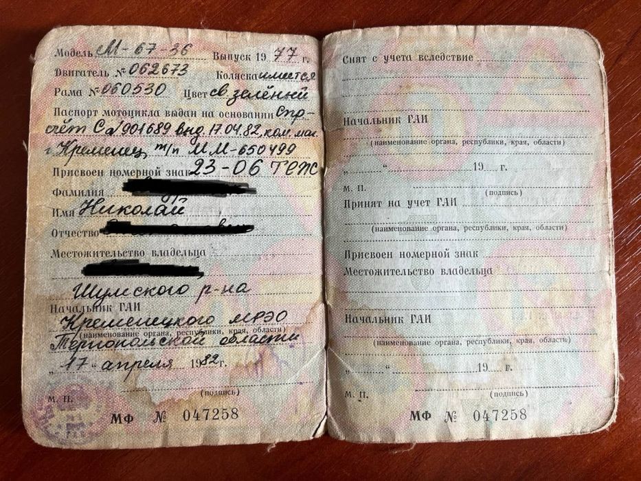 Урал М-67-36, 1977 рік