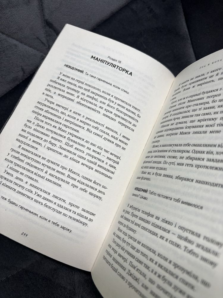 Переслідування Аделіни
