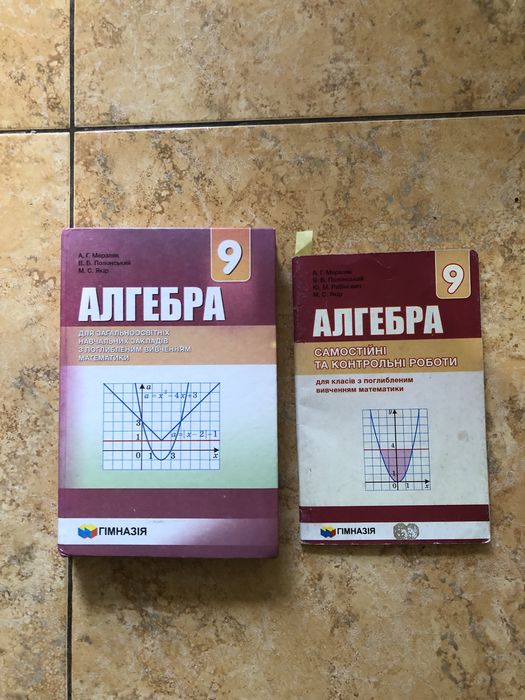Алгебра 9 класс А.Г.Мерзляк ,В.Б.Полонський ,М.С.Якір